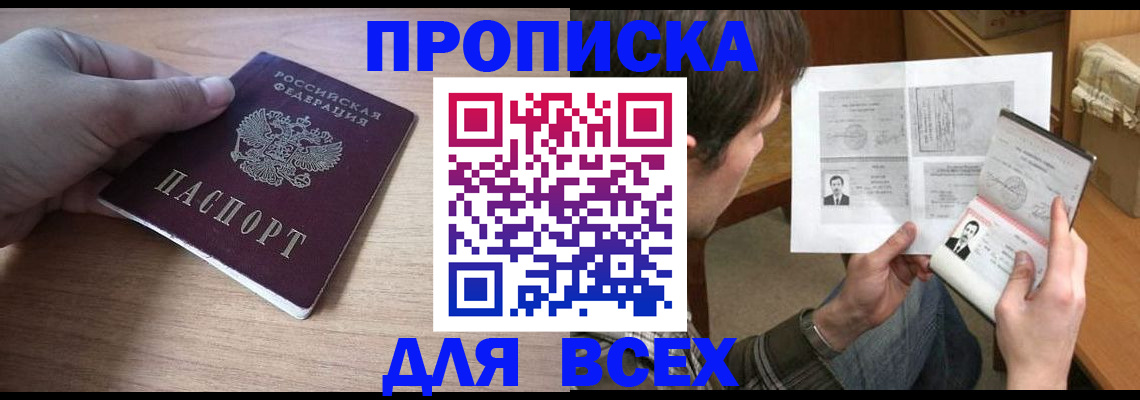 прописка гарантия в Шумерле